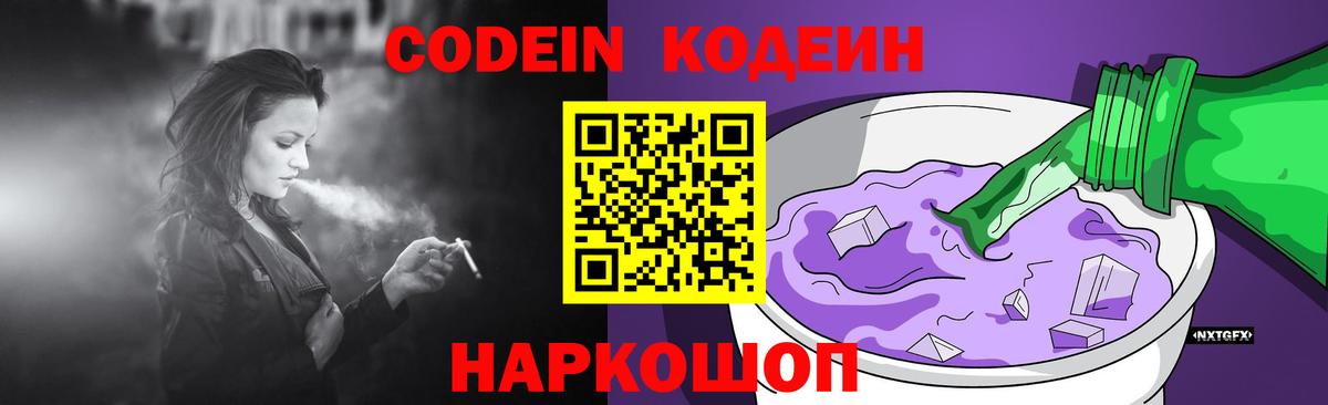 Кодеиновый сироп Lean Purple Drank Щёлково