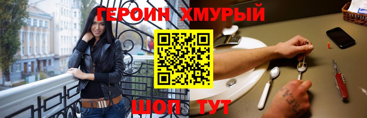 ГЕРОИН герыч  Вход с VPN  Щёлково 
