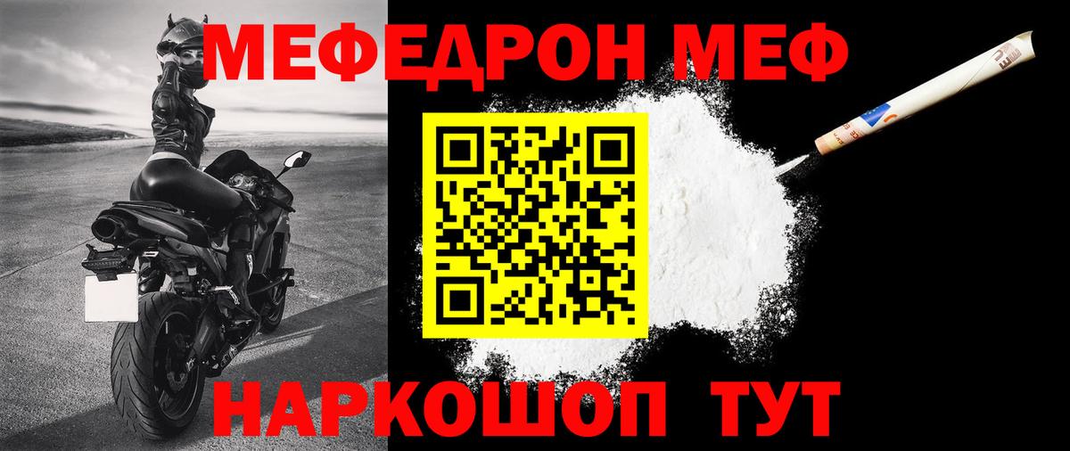 Меф мяу мяу мука Щёлково