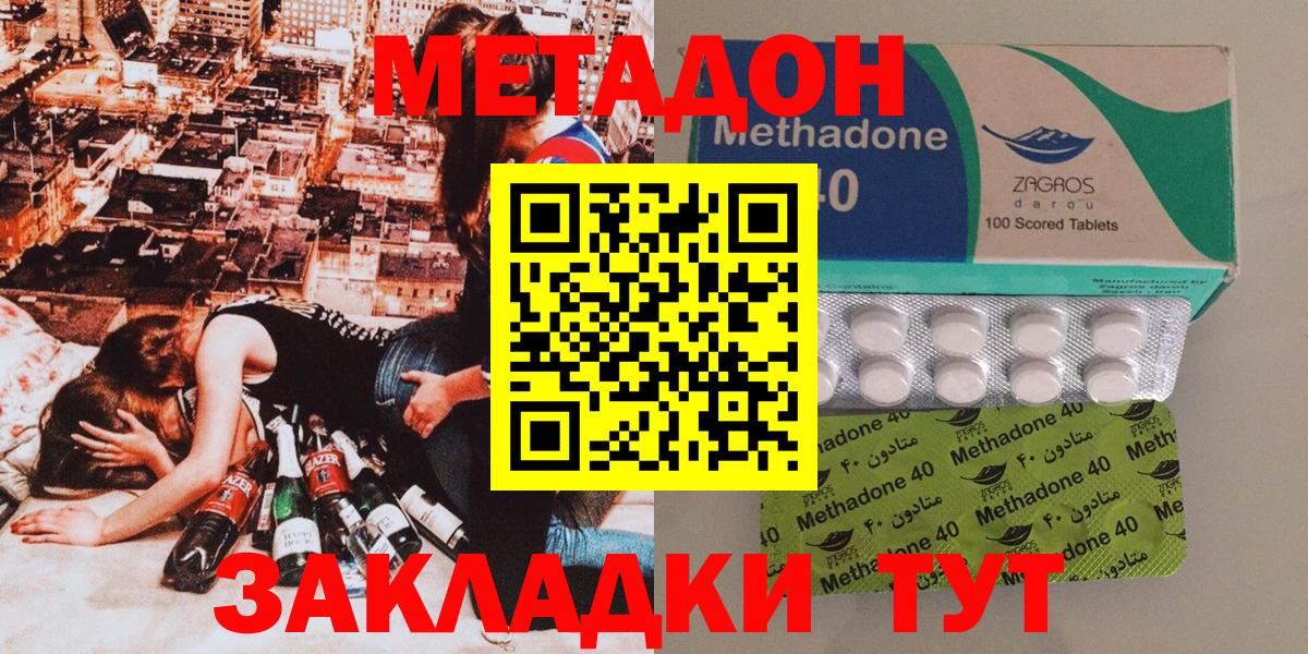 МЕТАДОН methadone  Вход с VPN  Щёлково 