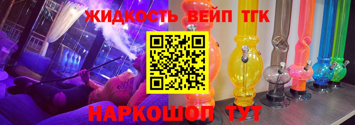 ТГК вейп  Вход с VPN  Щёлково  Дистиллят ТГК гашишное масло 